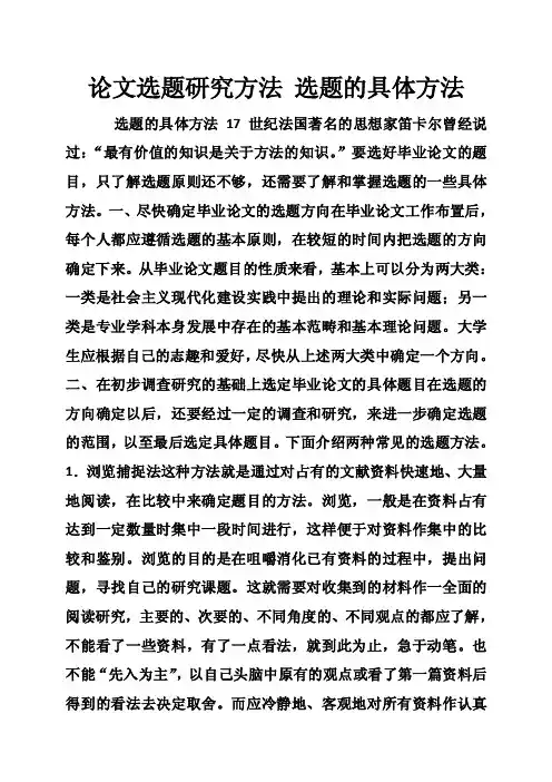 论文选题研究方法选题的具体方法