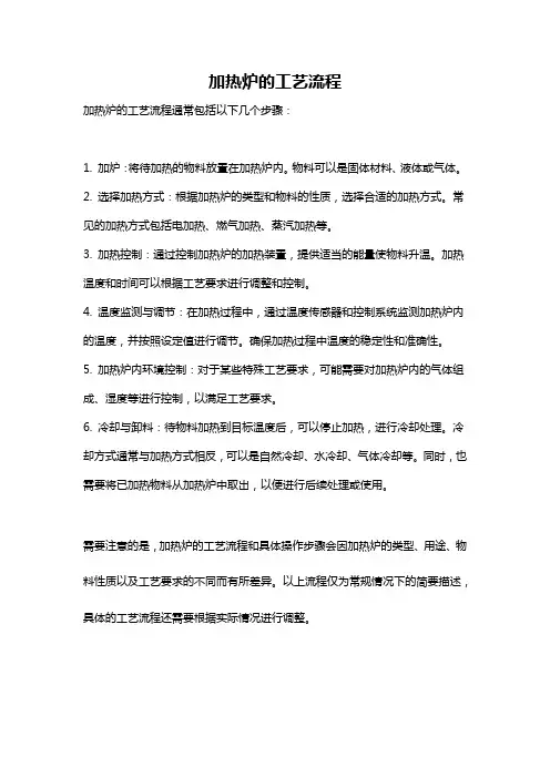 加热炉的工艺流程
