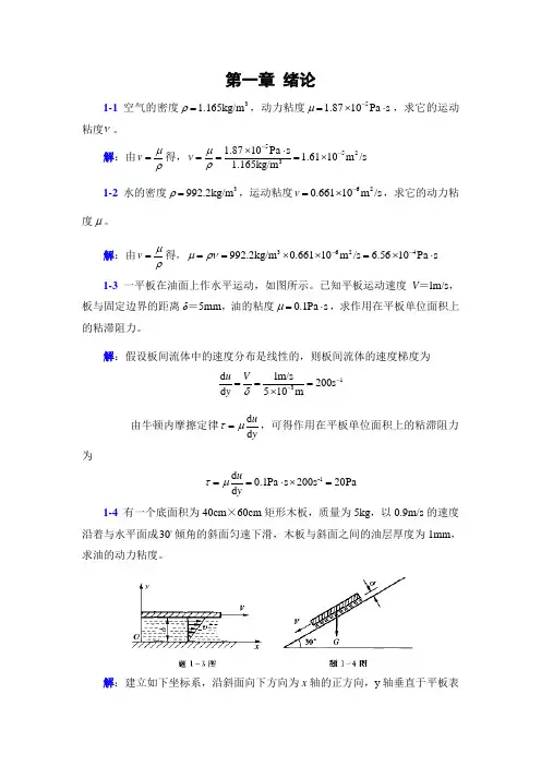 李玉柱流体力学课后题答案 第一章