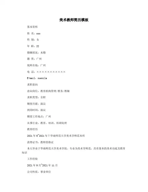 美术教师简历模板