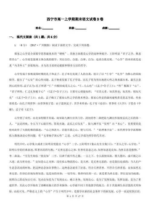 西宁市高一上学期期末语文试卷B卷