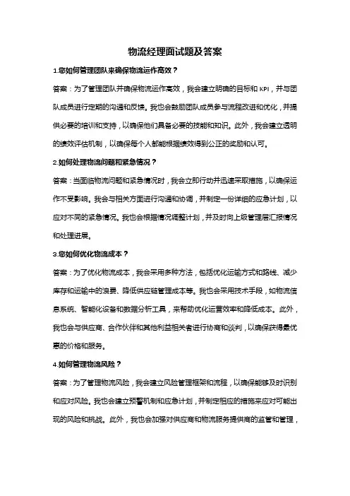 物流经理面试题及答案