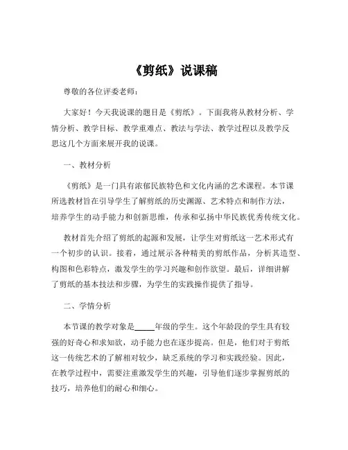 《剪纸》说课稿