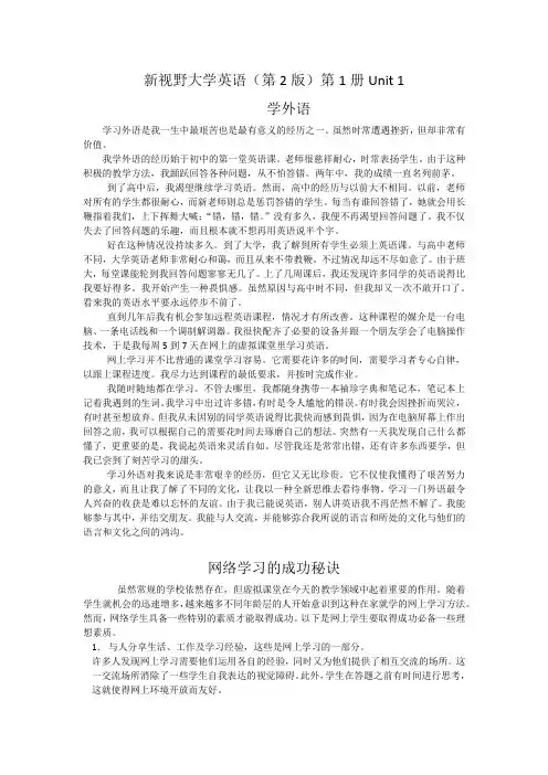第一册新视野大学英语课文翻译