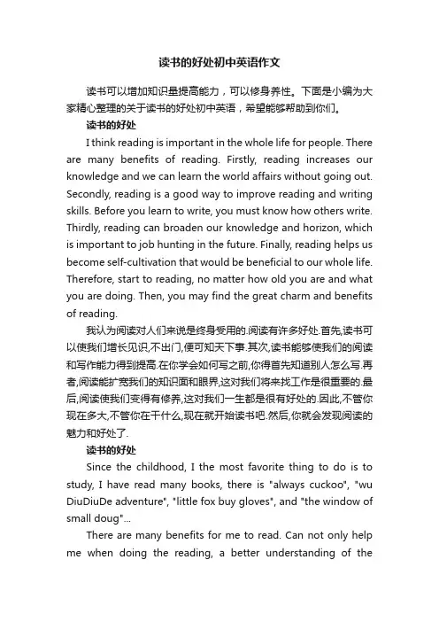 读书的好处初中英语作文
