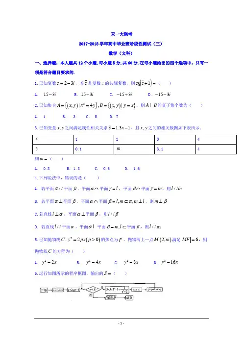 河南省天一大联考2018届高三阶段性测试(三)(全国卷)文数试题Word版含答案