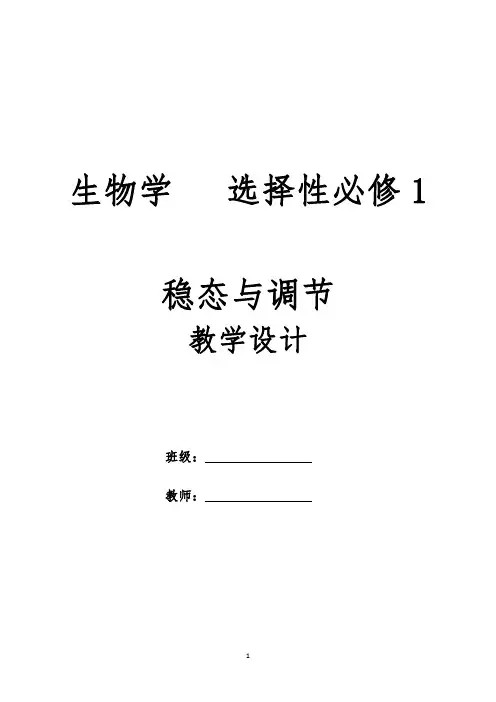 高中生物选择性必修一教案