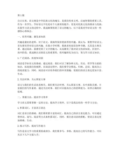 学好语文感悟心得体会(3篇)