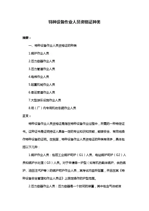 特种设备作业人员资格证种类