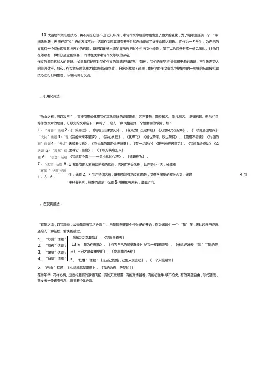 10大话题作文拟题技巧