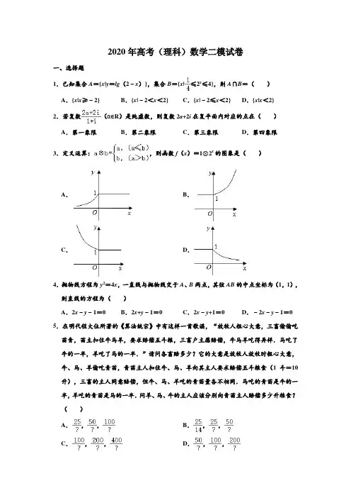 2020年云南省曲靖一中高考(理科)数学二模试卷 含解析