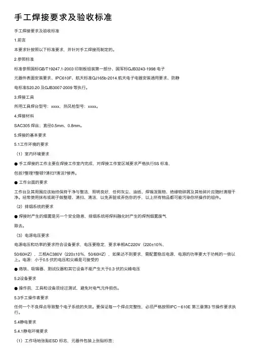 手工焊接要求及验收标准