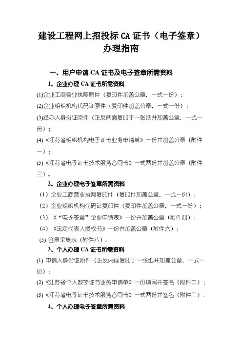 CA办理流程