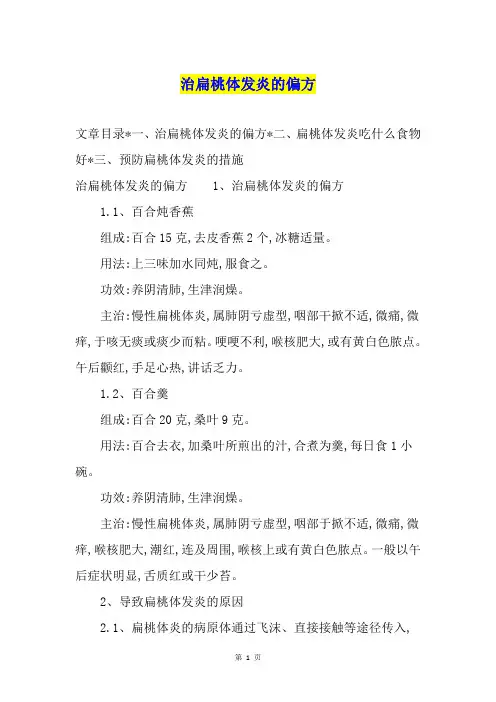 治扁桃体发炎的偏方