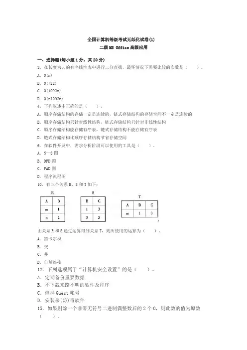全国计算机二级office复习资料