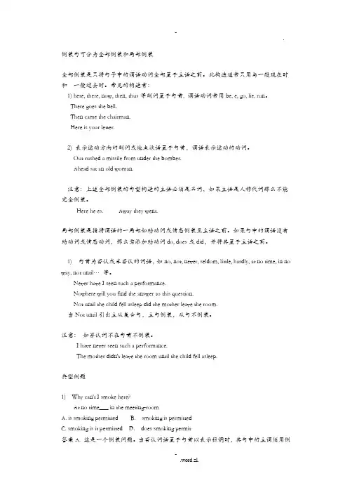 倒装句可分为全部倒装和部分倒装