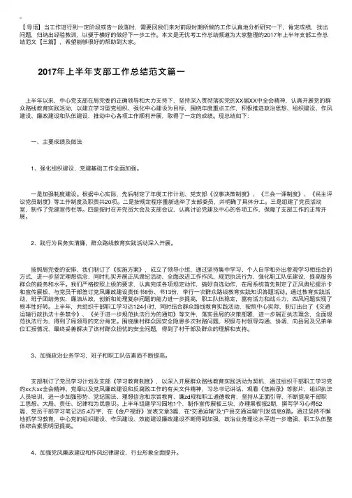 2017年上半年支部工作总结范文【三篇】