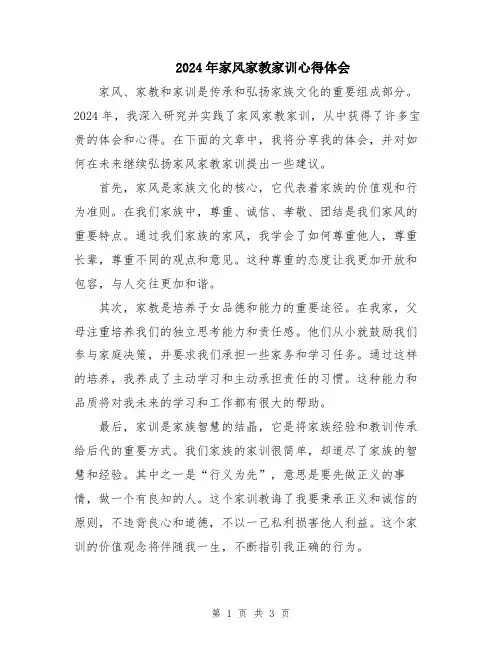 2024年家风家教家训心得体会