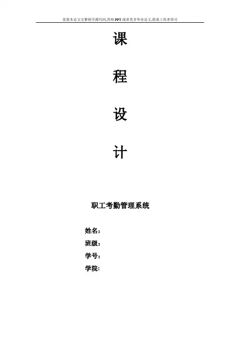 员工考勤管理系统(论文范文,JSP,JAVA,毕业设计)