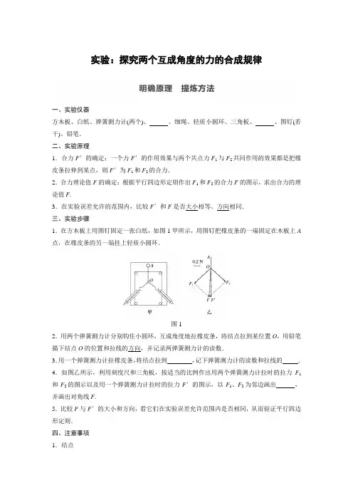 物理必修一实验：探究两个互成角度的力的合成规律