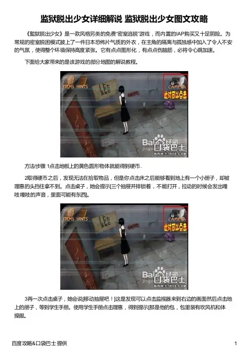 监狱脱出少女详细解说 监狱脱出少女图文攻略