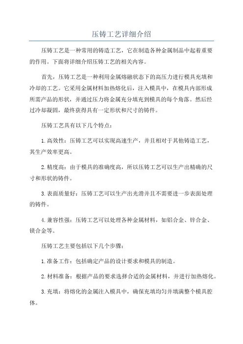 压铸工艺详细介绍
