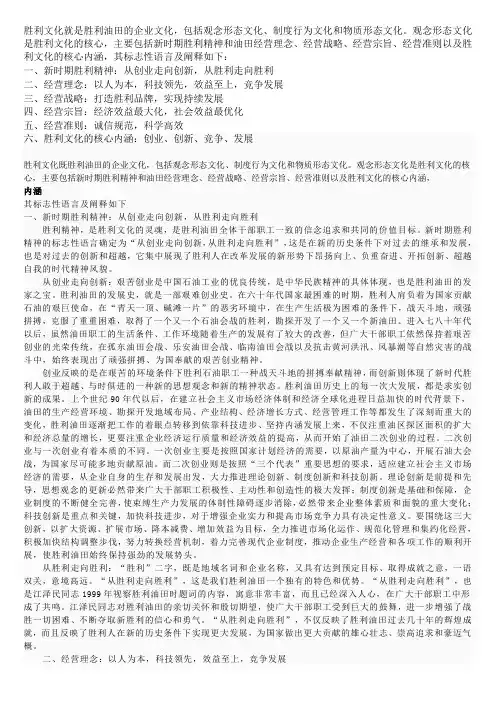 油田企业文化