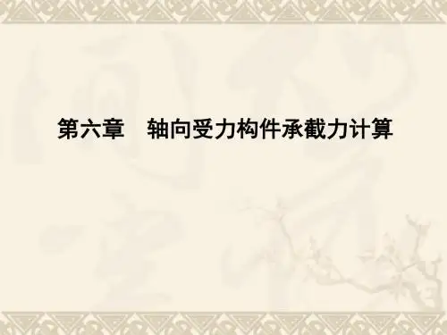 第6章 轴向
