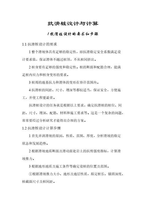 抗滑桩设计与计算