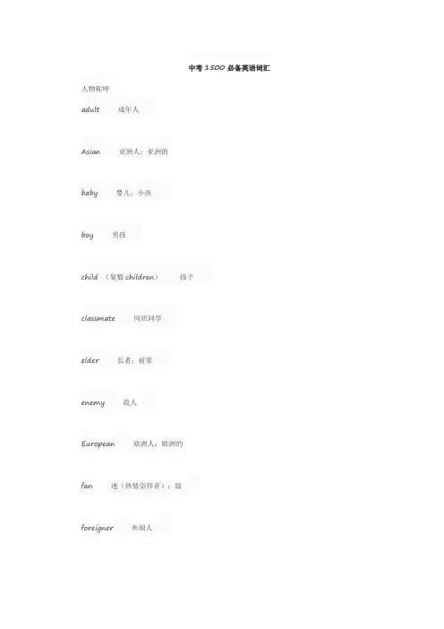 中考1500必备英语词汇