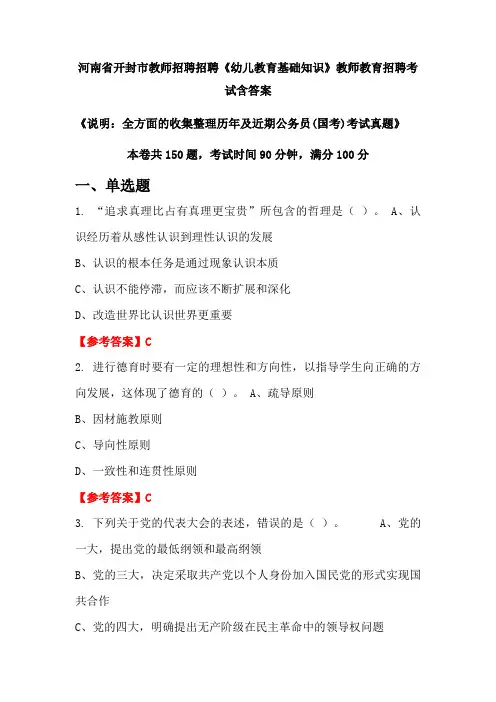 河南省开封市教师招聘招聘《幼儿教育基础知识》国考招聘考试真题含答案