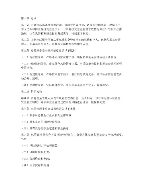 私募基金安全管理制度