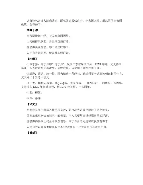 过零丁洋原文翻译以及赏析文天祥