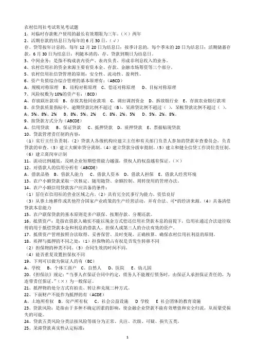 2011年农村信用社招聘考试试题答案编