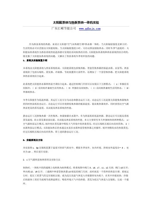 太阳能系统与热泵系统一体机实验