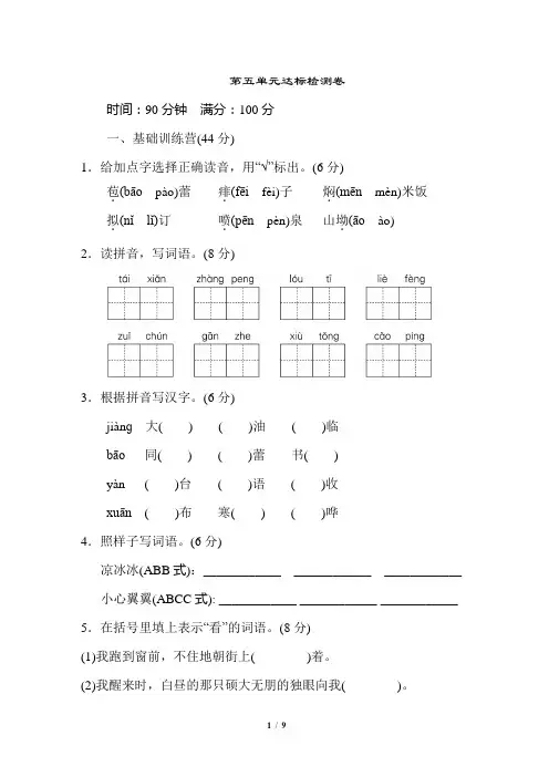 人教部编版六年级语文上册第五单元测试卷含答案