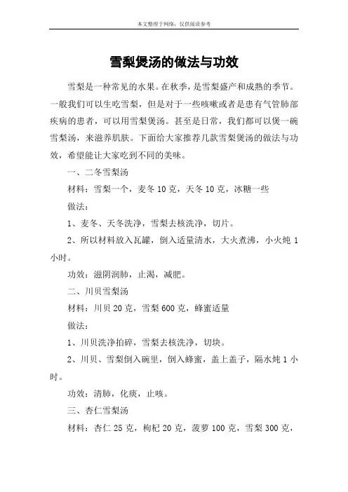 雪梨煲汤的做法与功效