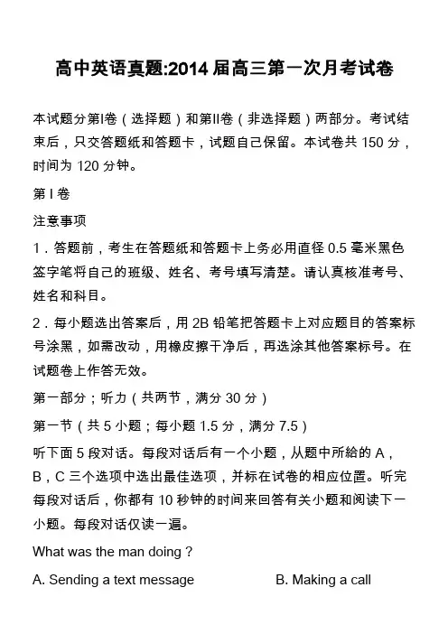 高中英语真题-2014届高三第一次月考试卷
