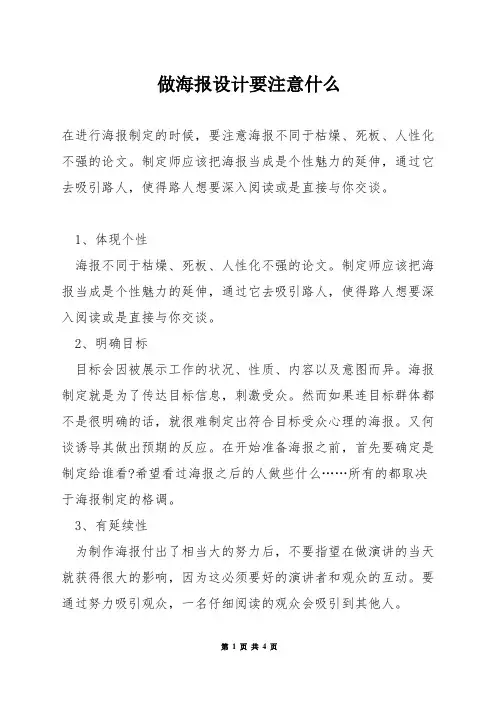 做海报设计要注意什么