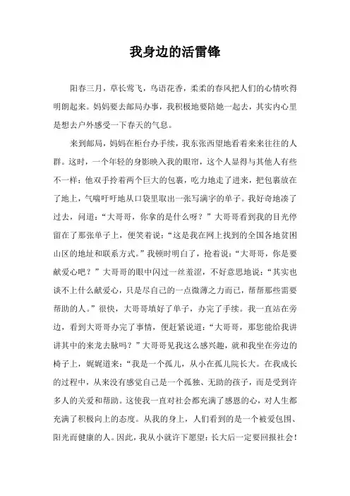 学雷锋小故事 2