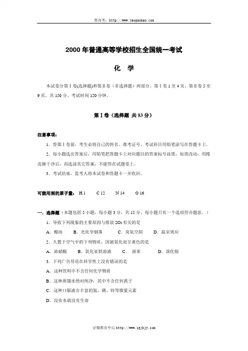 2000年全国高考化学真题试题及答案