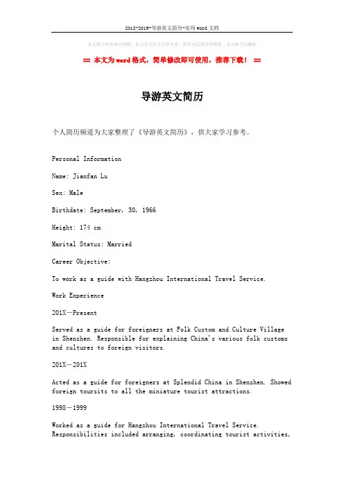 2018-2019-导游英文简历-实用word文档 (2页)