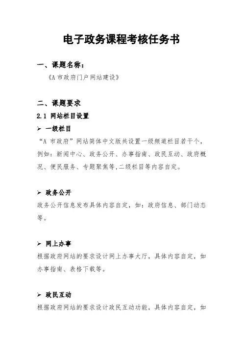电子政务课程考核任务书V1.1
