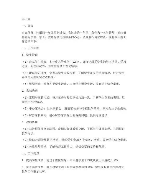 学管师的年度工作总结范文(3篇)