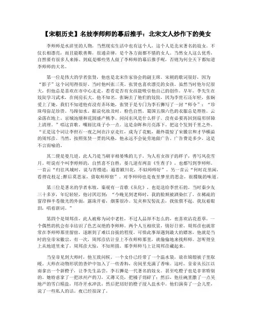【宋朝历史】名妓李师师的幕后推手：北宋文人炒作下的美女