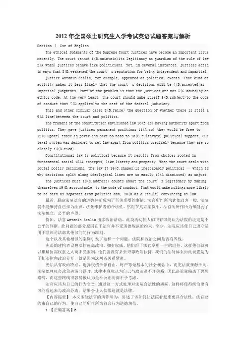 2012年考研英语真题答案与解析