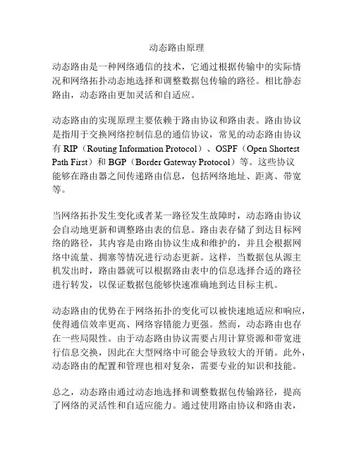 动态路由原理