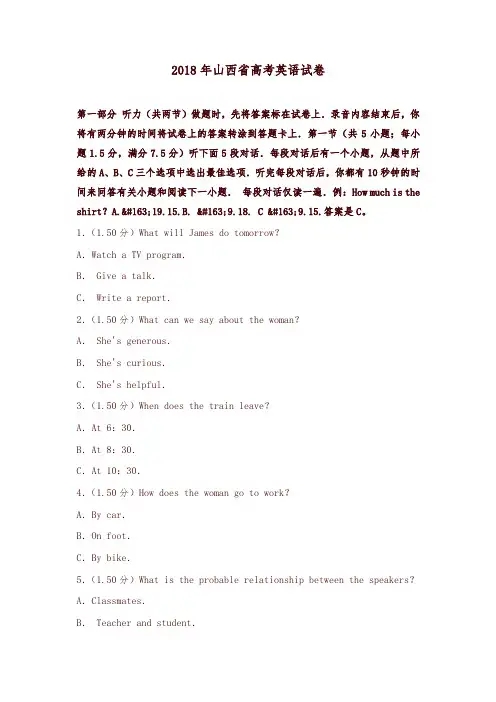 2018年山西省高考英语试卷