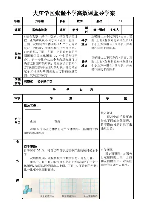 六年级数学上册第三单元教案北师大版