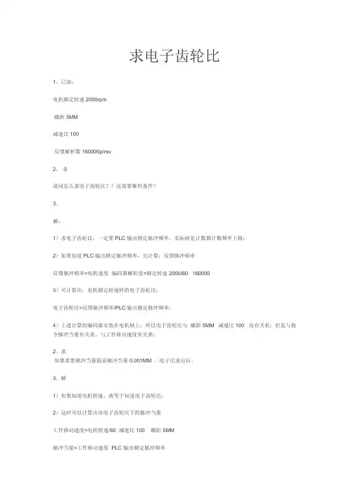 求电子齿轮比档